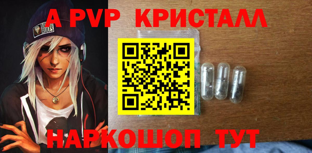 Альфа ПВП Соль  A-PVP  A-PVP кристаллы  Салехард  Alfa_PVP VHQ  Вход с VPN 