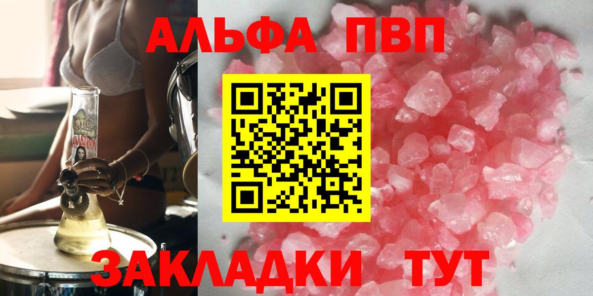 Alpha PVP Соль Салехард