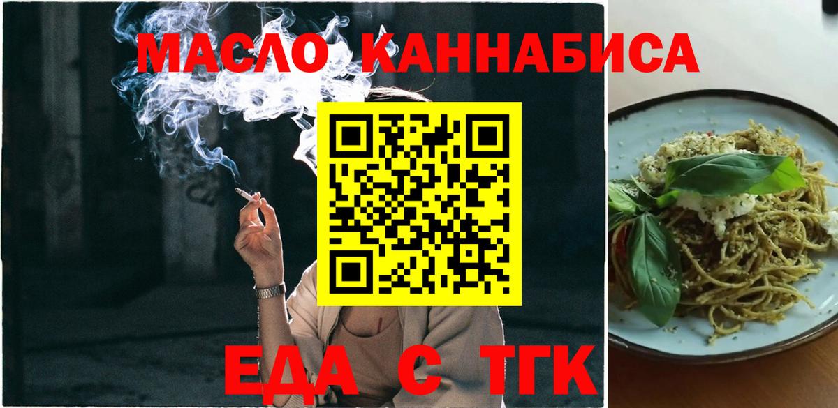 Салехард  Еда ТГК конопля  Вход с VPN 