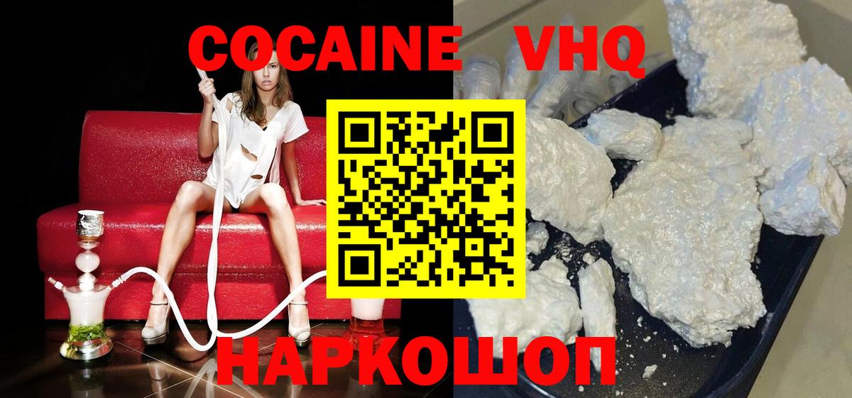Салехард  Cocaine VHQ  COCAIN  Вход с VPN 