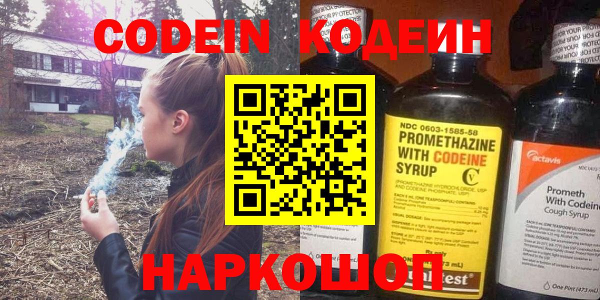 Кодеиновый сироп Lean Purple Drank  Вход с VPN  Codein Purple Drank  Салехард 