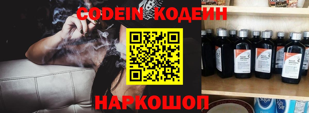 Codein напиток Lean (лин) Салехард