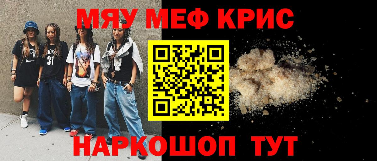 Меф мяу мяу мука Салехард